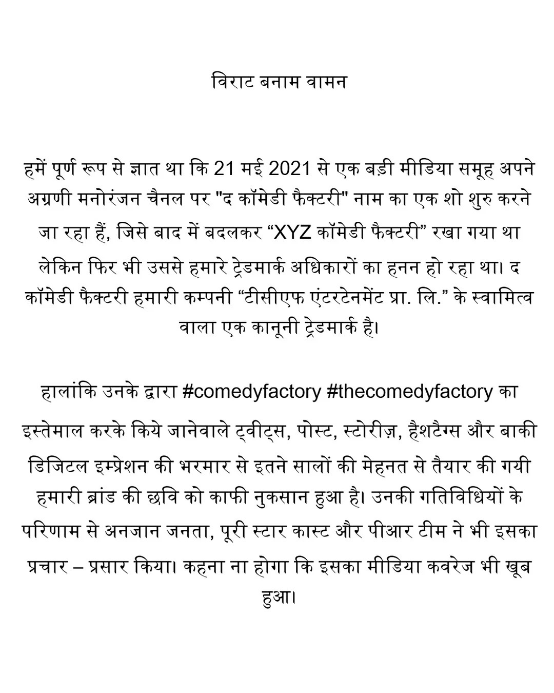 The Comedy Factory,  thecomedyfactory, thecomedyfactoryindia, amaribijikoishakhanathi