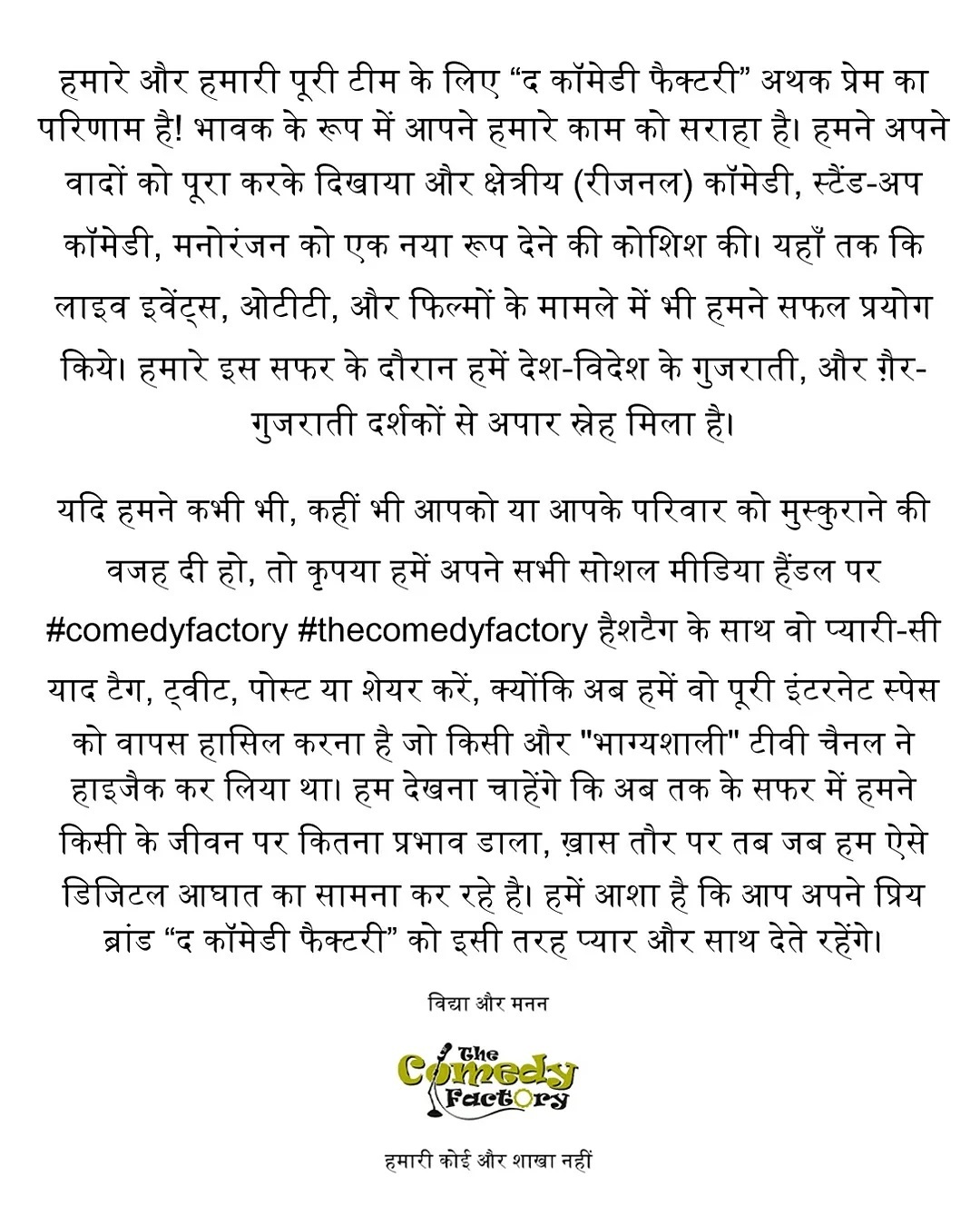 The Comedy Factory,  thecomedyfactory, thecomedyfactoryindia, amaribijikoishakhanathi